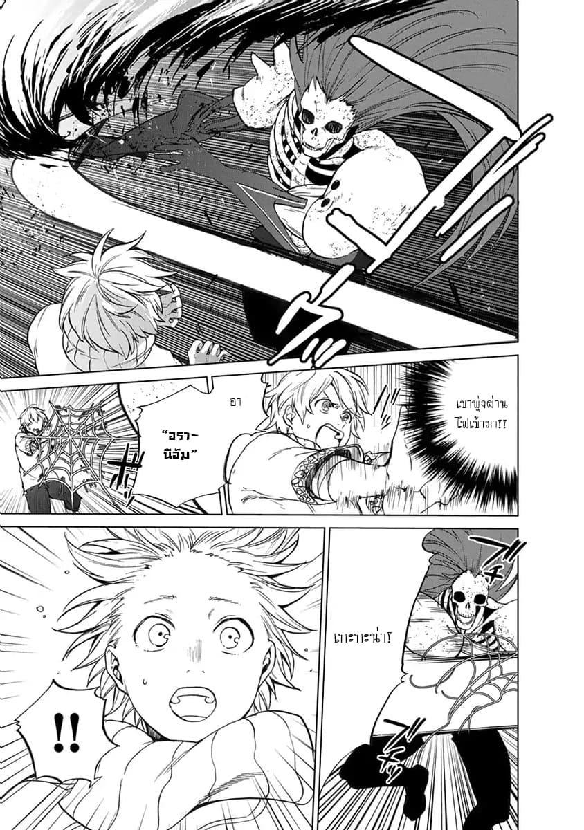 Saihate no Paladin พาลาดิน ยอดอัศวินจากแดนไกล page 14