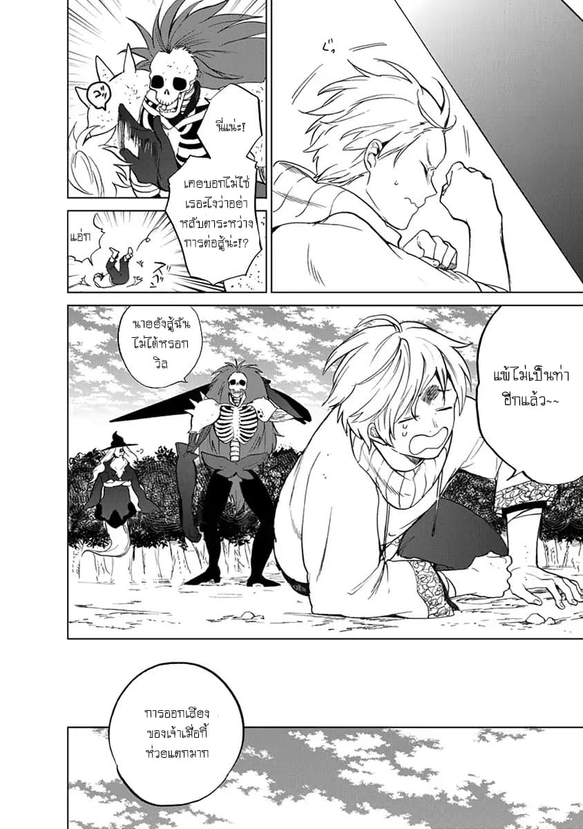 Saihate no Paladin พาลาดิน ยอดอัศวินจากแดนไกล page 15