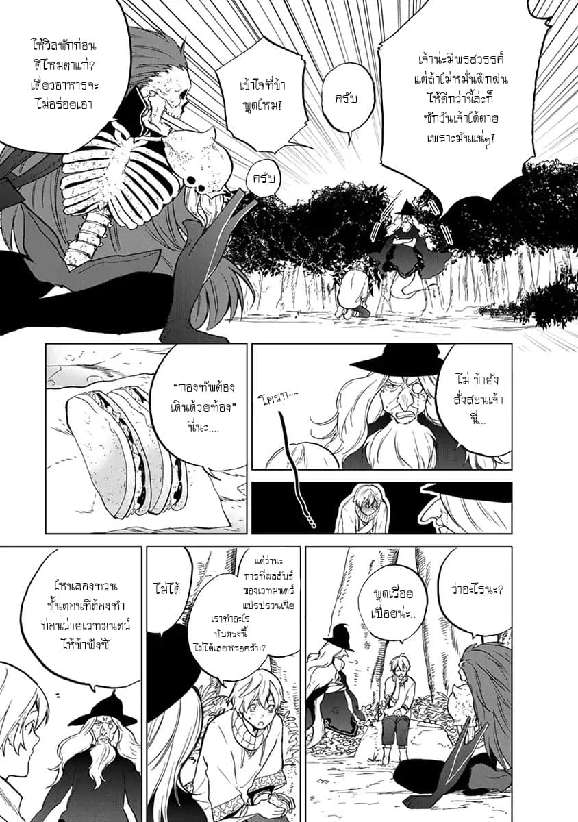 Saihate no Paladin พาลาดิน ยอดอัศวินจากแดนไกล page 16