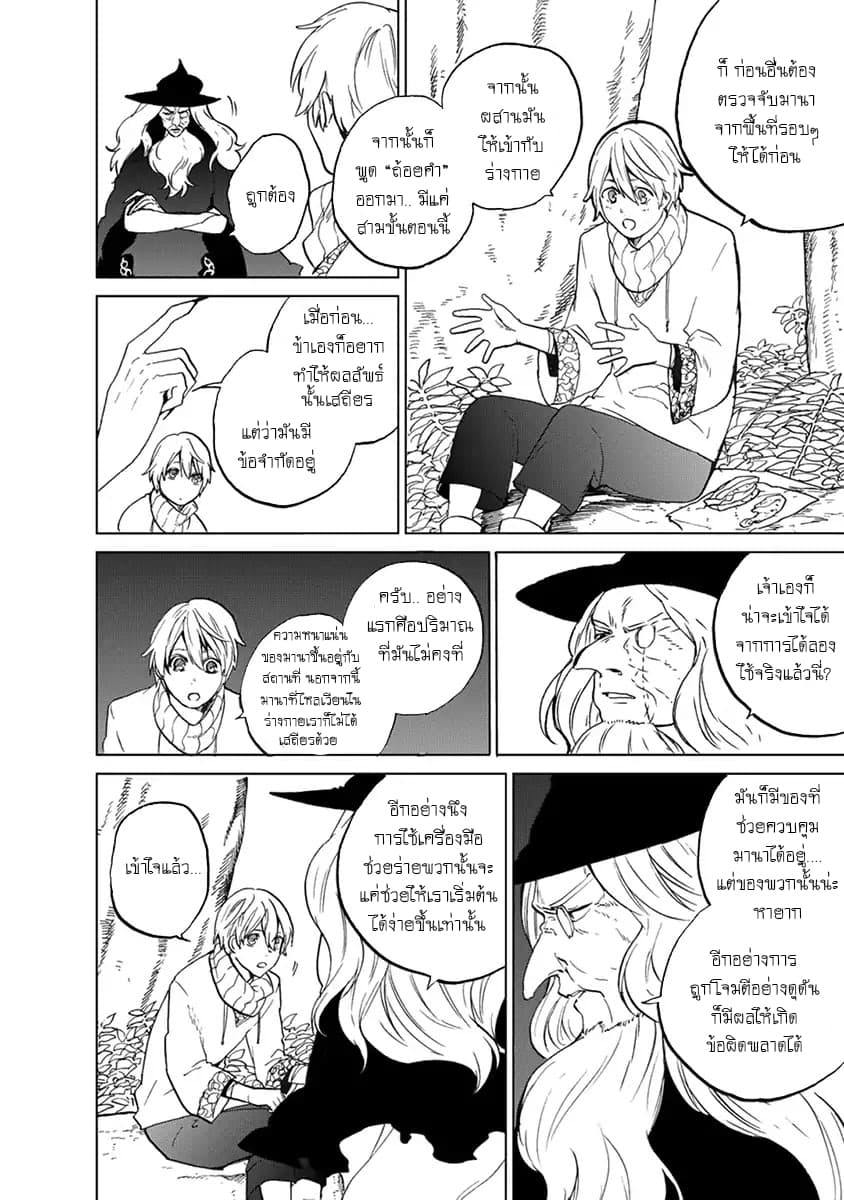 Saihate no Paladin พาลาดิน ยอดอัศวินจากแดนไกล page 17