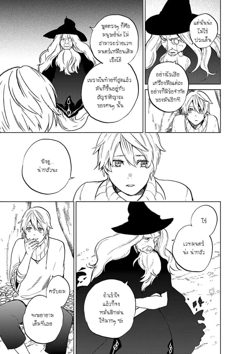 Saihate no Paladin พาลาดิน ยอดอัศวินจากแดนไกล page 18