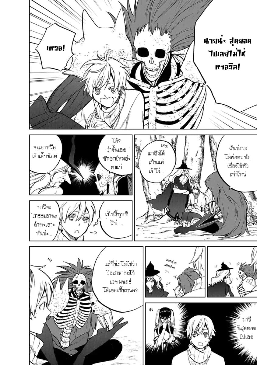 Saihate no Paladin พาลาดิน ยอดอัศวินจากแดนไกล page 19