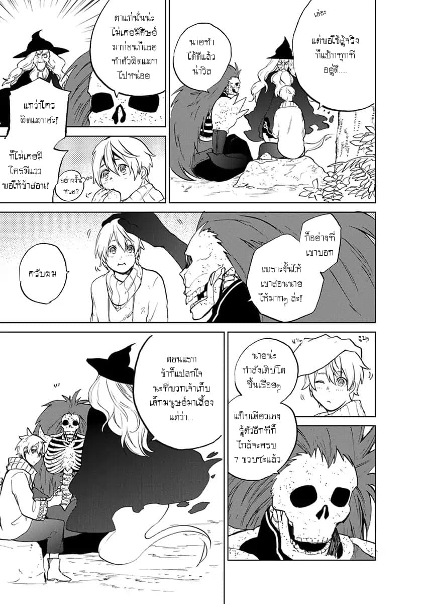 Saihate no Paladin พาลาดิน ยอดอัศวินจากแดนไกล page 20