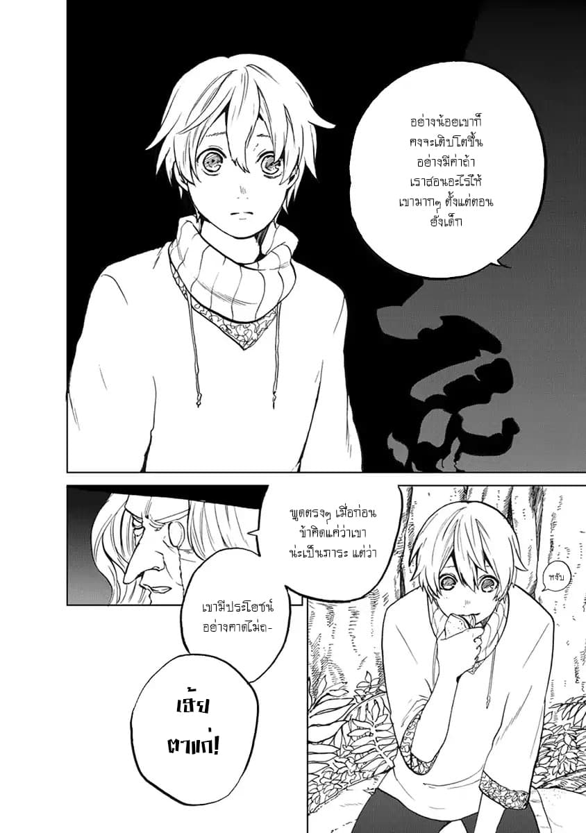 Saihate no Paladin พาลาดิน ยอดอัศวินจากแดนไกล page 21