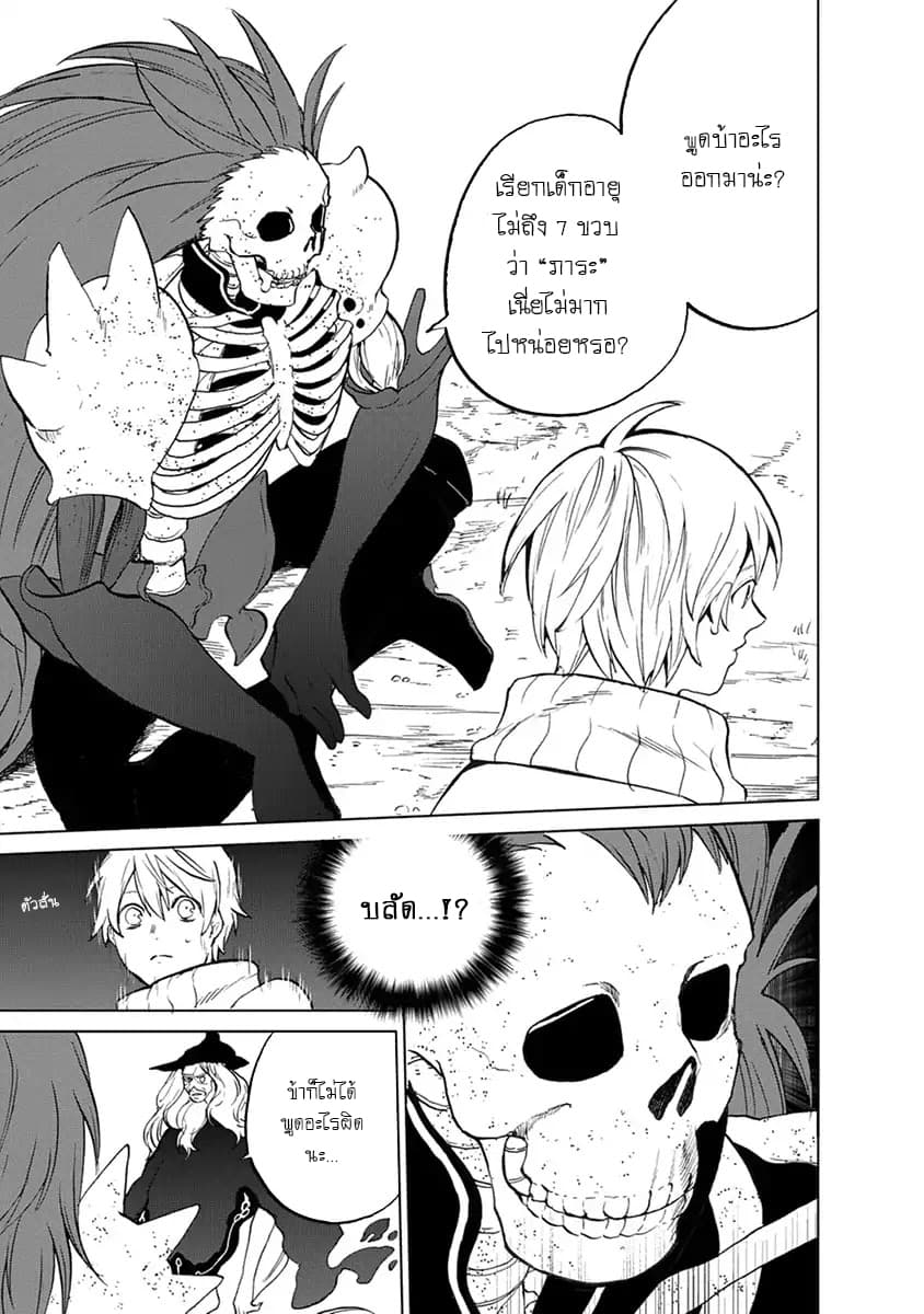 Saihate no Paladin พาลาดิน ยอดอัศวินจากแดนไกล page 22