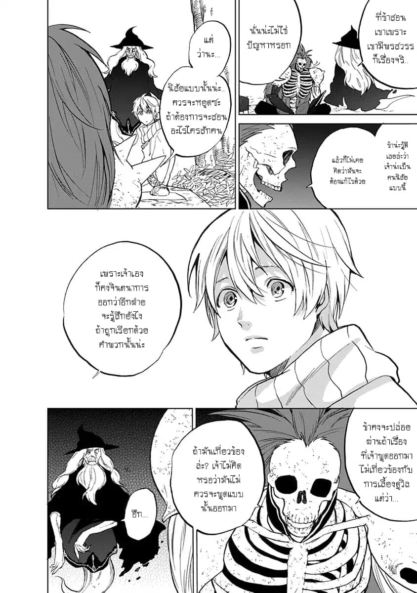 Saihate no Paladin พาลาดิน ยอดอัศวินจากแดนไกล page 23