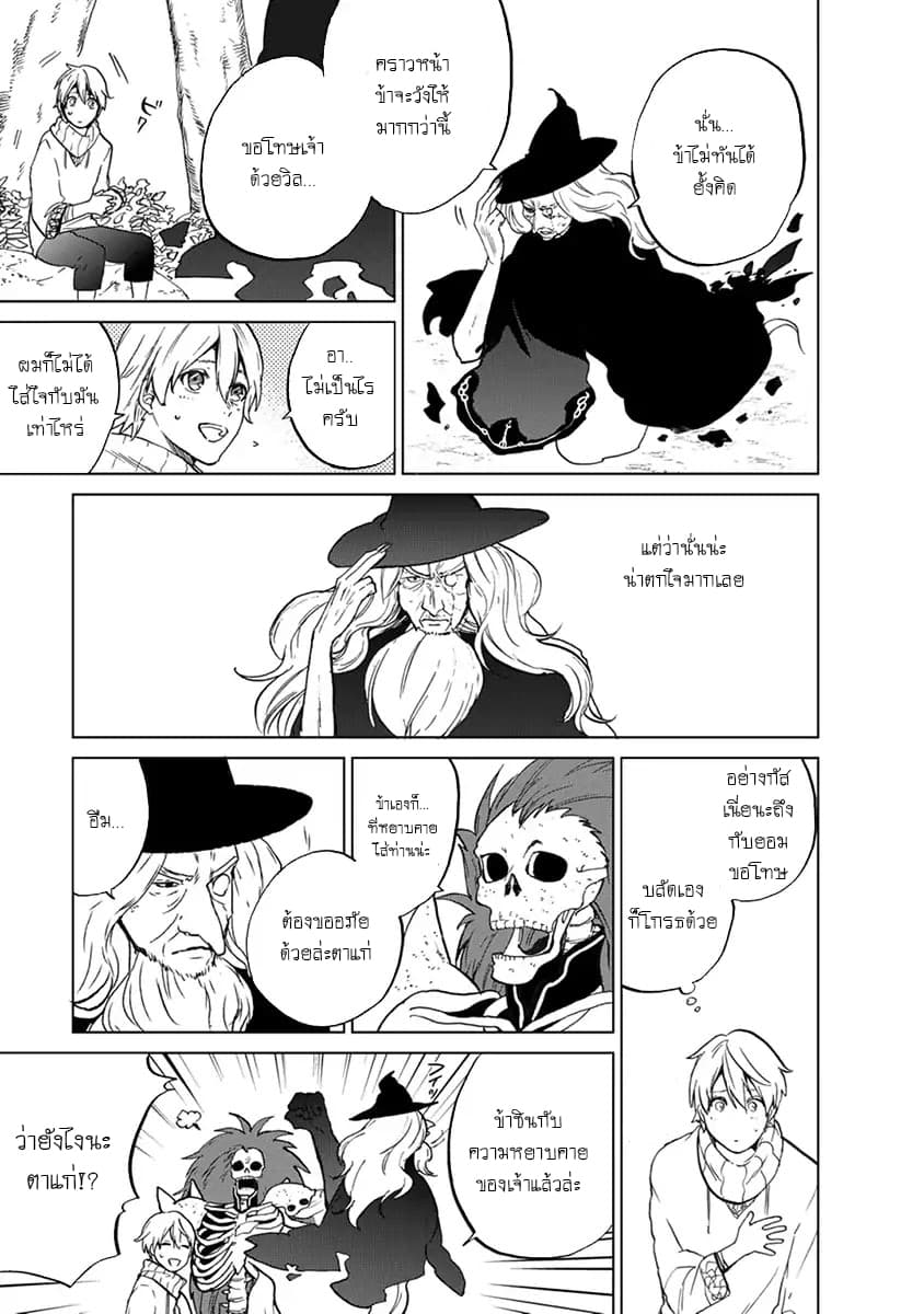 Saihate no Paladin พาลาดิน ยอดอัศวินจากแดนไกล page 24