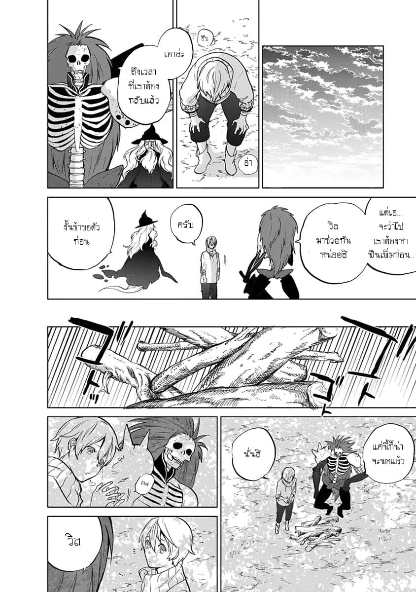 Saihate no Paladin พาลาดิน ยอดอัศวินจากแดนไกล page 25
