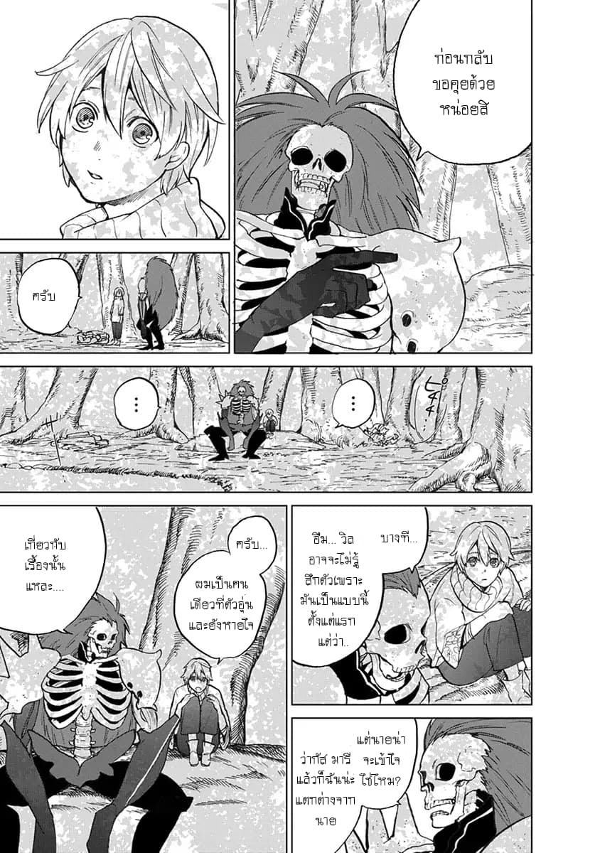 Saihate no Paladin พาลาดิน ยอดอัศวินจากแดนไกล page 26