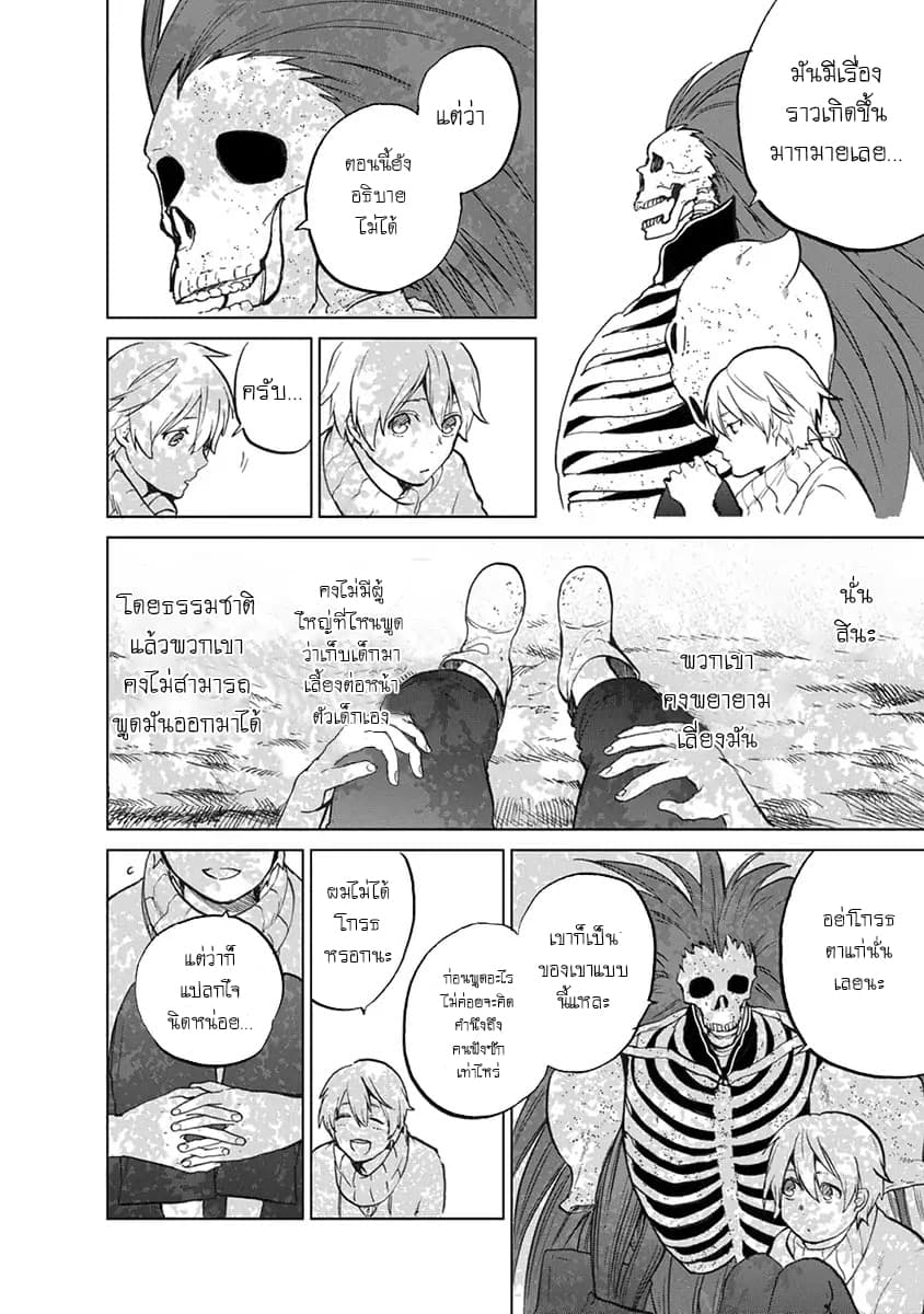 Saihate no Paladin พาลาดิน ยอดอัศวินจากแดนไกล page 27