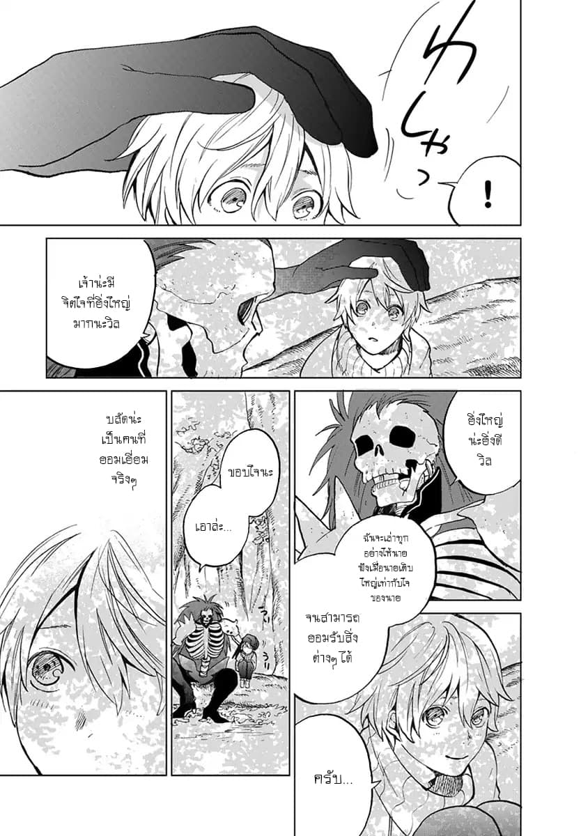 Saihate no Paladin พาลาดิน ยอดอัศวินจากแดนไกล page 28