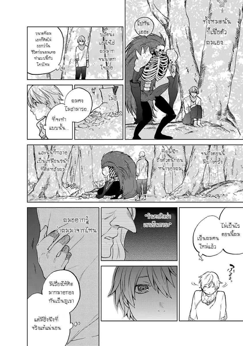 Saihate no Paladin พาลาดิน ยอดอัศวินจากแดนไกล page 29