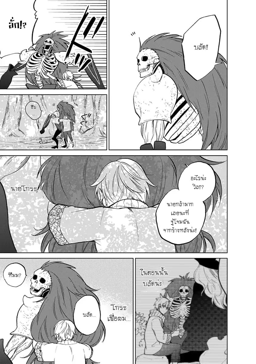 Saihate no Paladin พาลาดิน ยอดอัศวินจากแดนไกล page 30