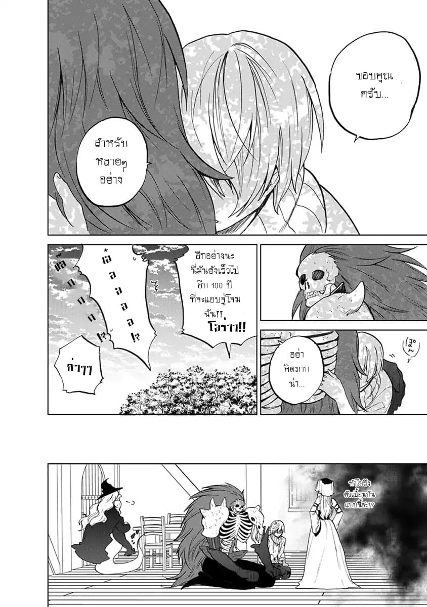 Saihate no Paladin พาลาดิน ยอดอัศวินจากแดนไกล page 31