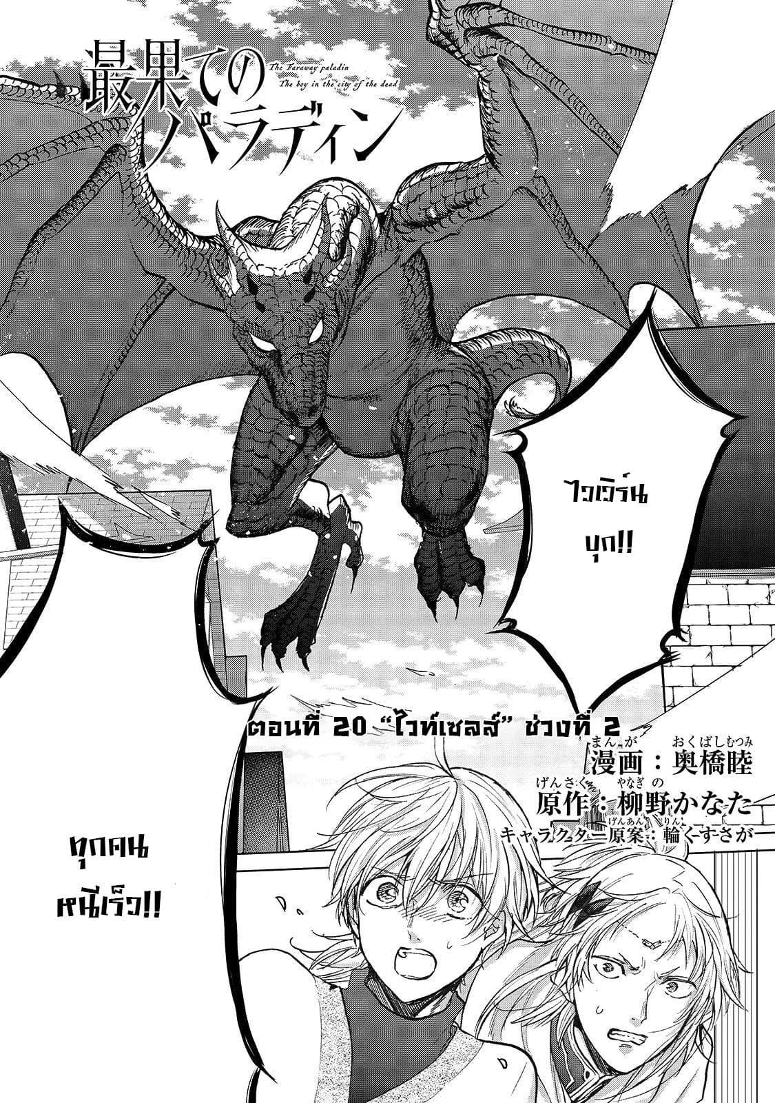 Saihate no Paladin พาลาดิน ยอดอัศวินจากแดนไกล page 1