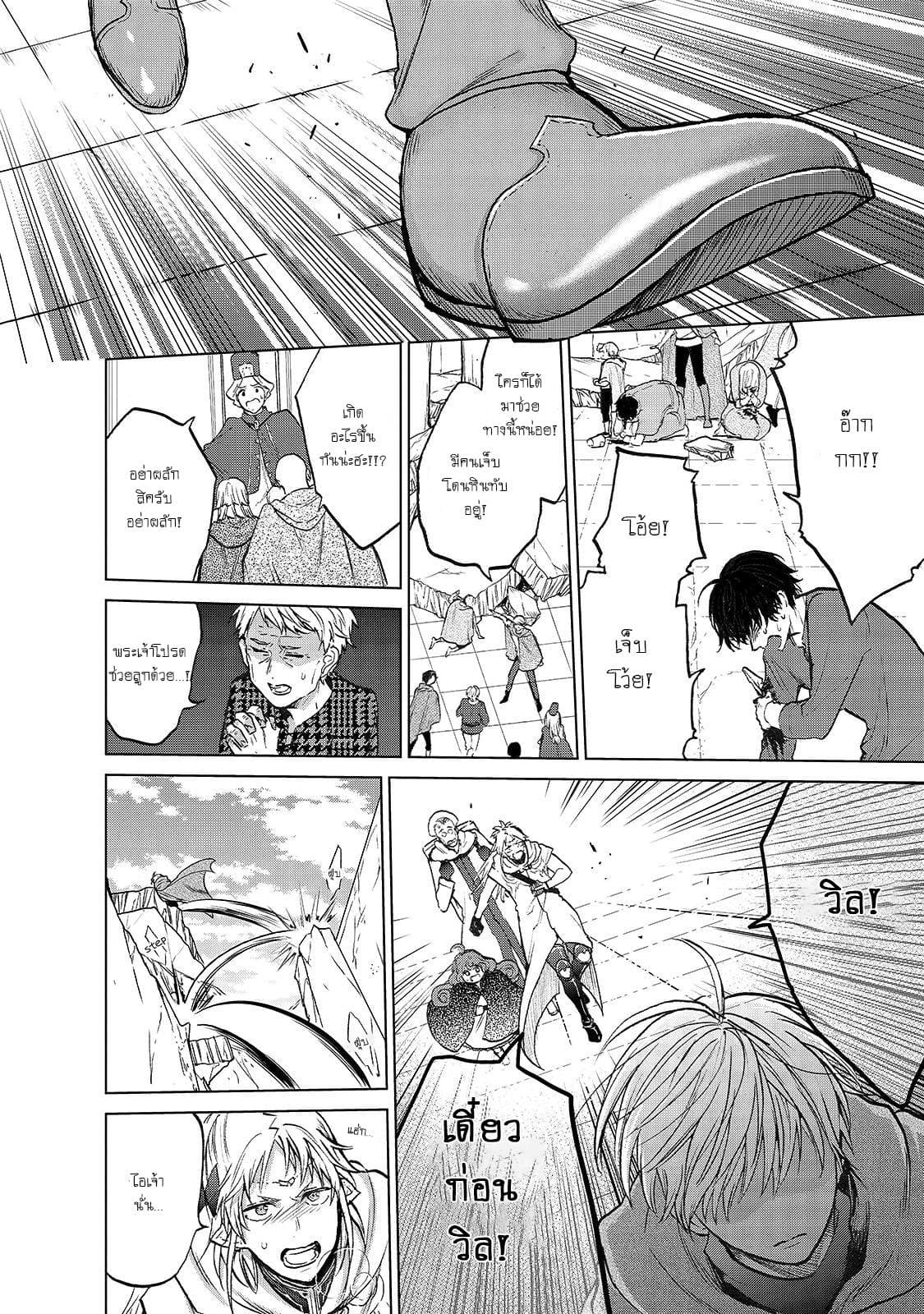 Saihate no Paladin พาลาดิน ยอดอัศวินจากแดนไกล page 2