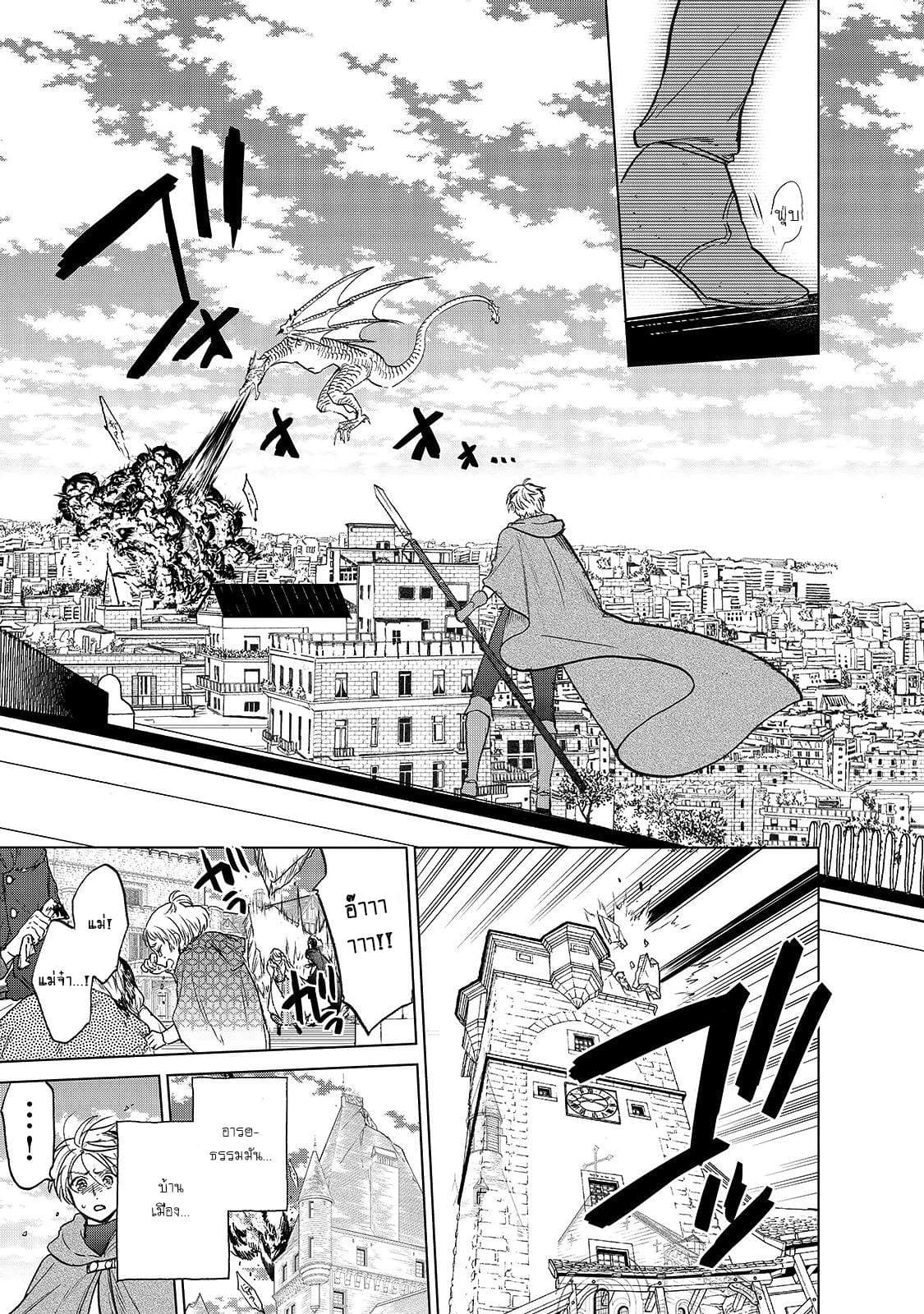 Saihate no Paladin พาลาดิน ยอดอัศวินจากแดนไกล page 3