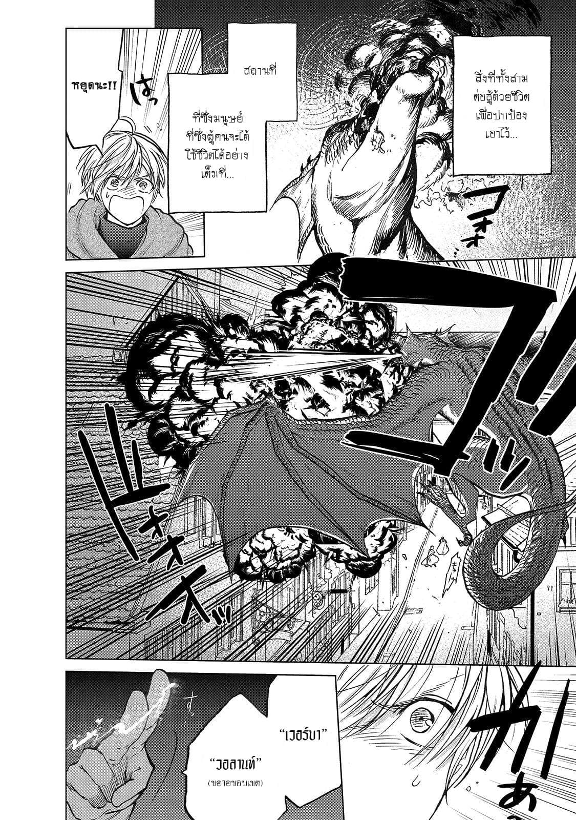 Saihate no Paladin พาลาดิน ยอดอัศวินจากแดนไกล page 4