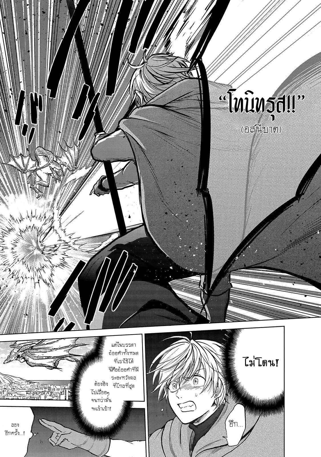 Saihate no Paladin พาลาดิน ยอดอัศวินจากแดนไกล page 5