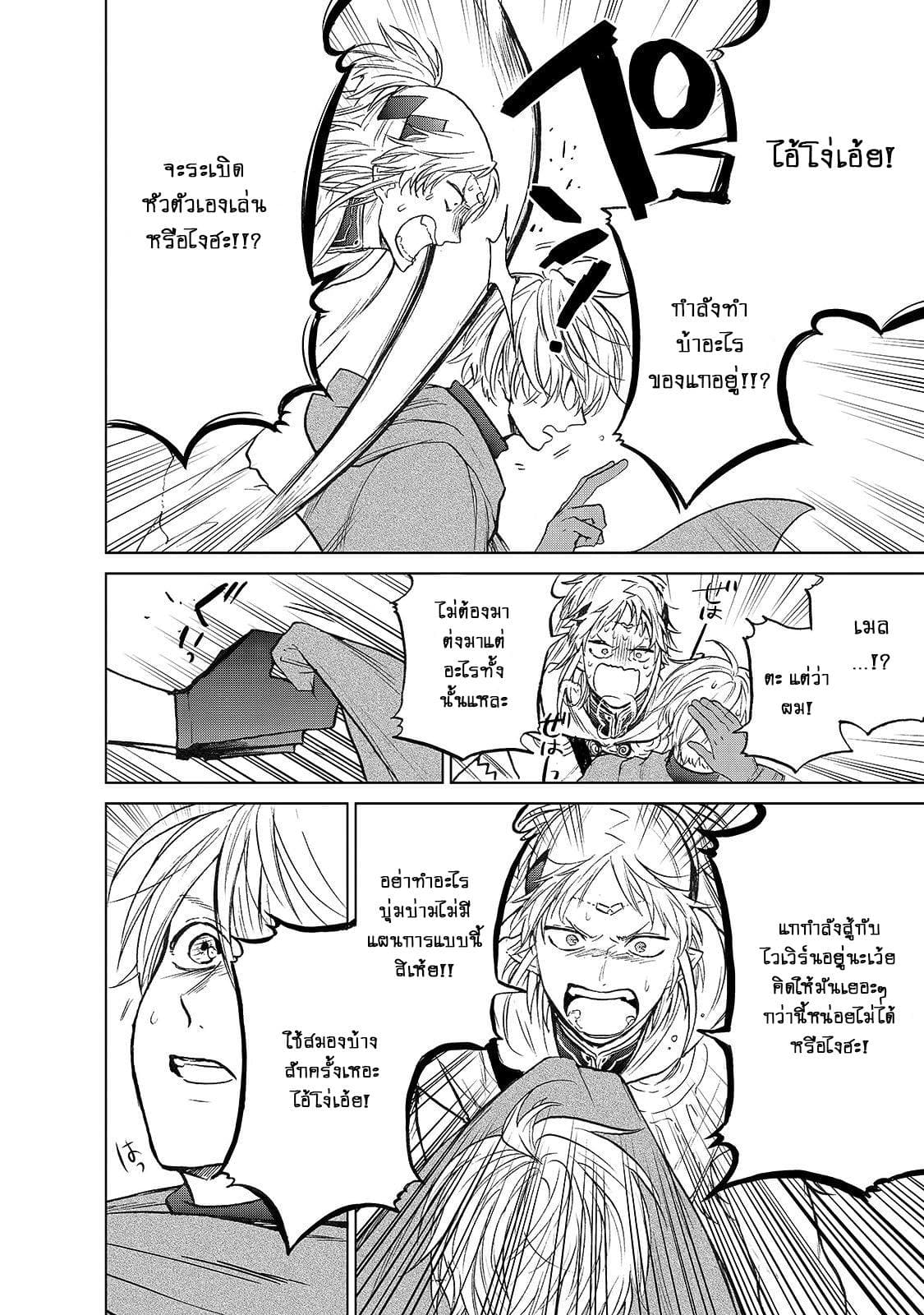 Saihate no Paladin พาลาดิน ยอดอัศวินจากแดนไกล page 6