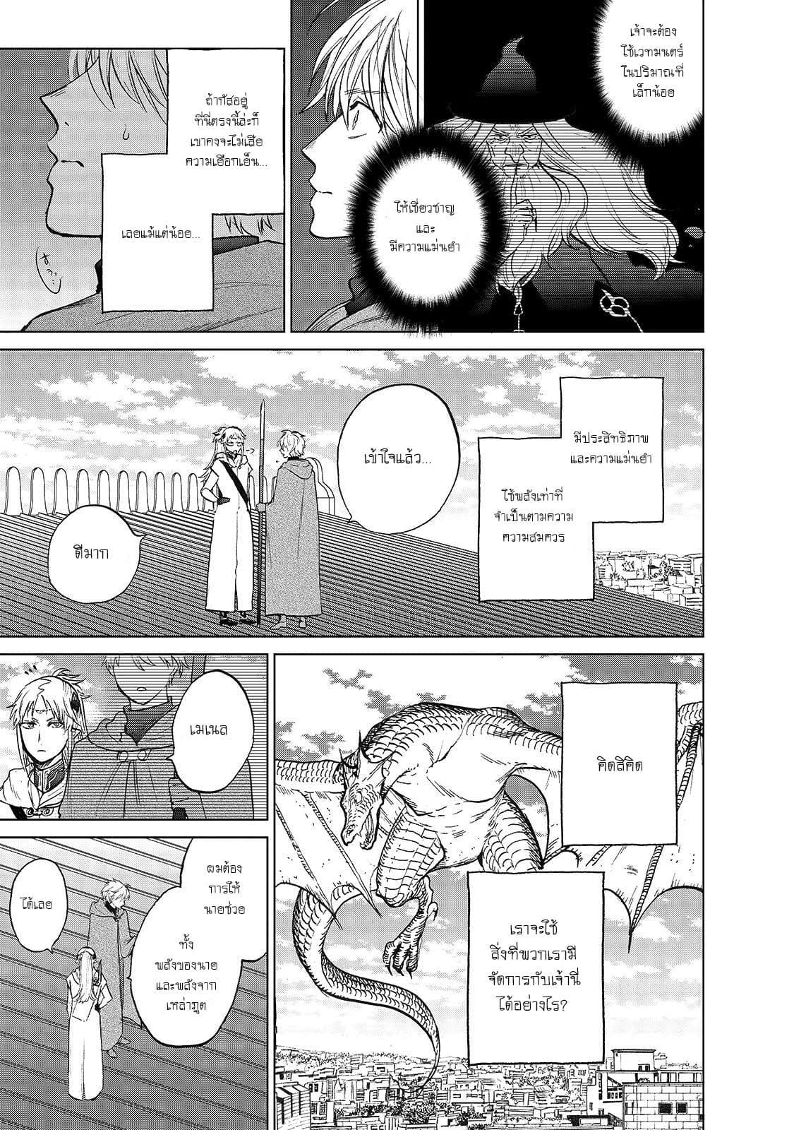Saihate no Paladin พาลาดิน ยอดอัศวินจากแดนไกล page 7