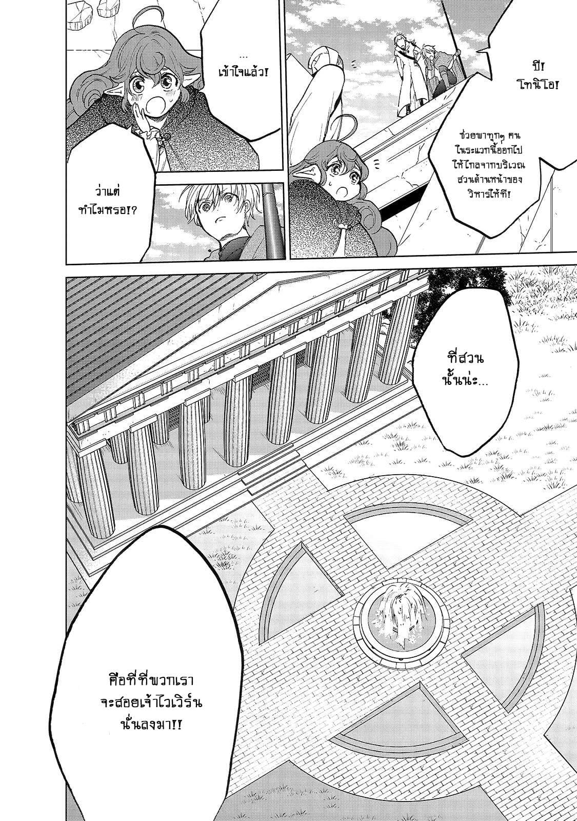 Saihate no Paladin พาลาดิน ยอดอัศวินจากแดนไกล page 8