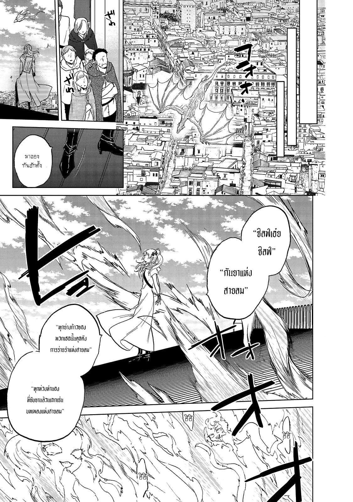 Saihate no Paladin พาลาดิน ยอดอัศวินจากแดนไกล page 9