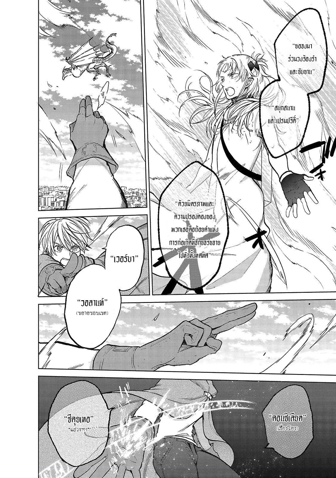 Saihate no Paladin พาลาดิน ยอดอัศวินจากแดนไกล page 10