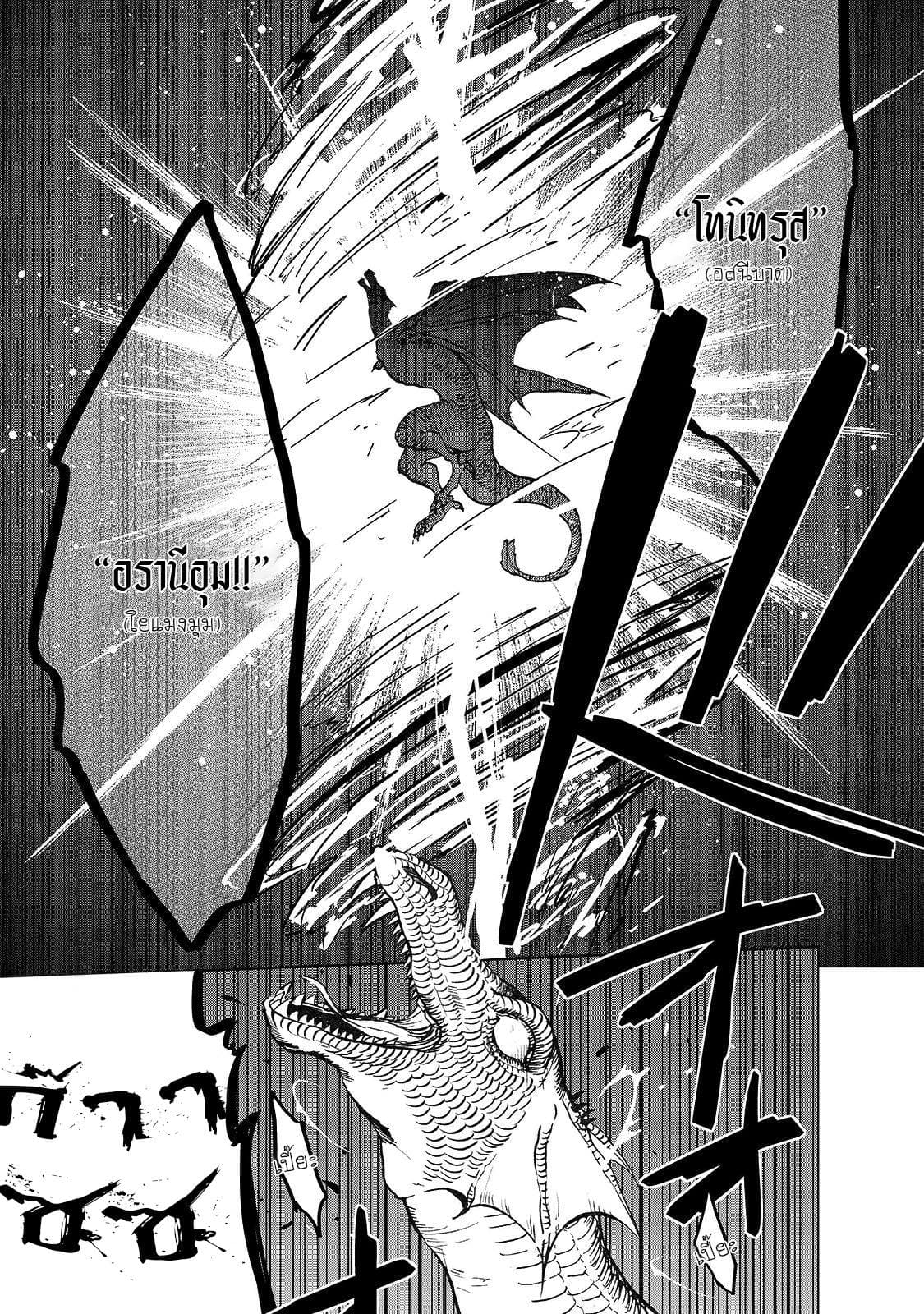 Saihate no Paladin พาลาดิน ยอดอัศวินจากแดนไกล page 11