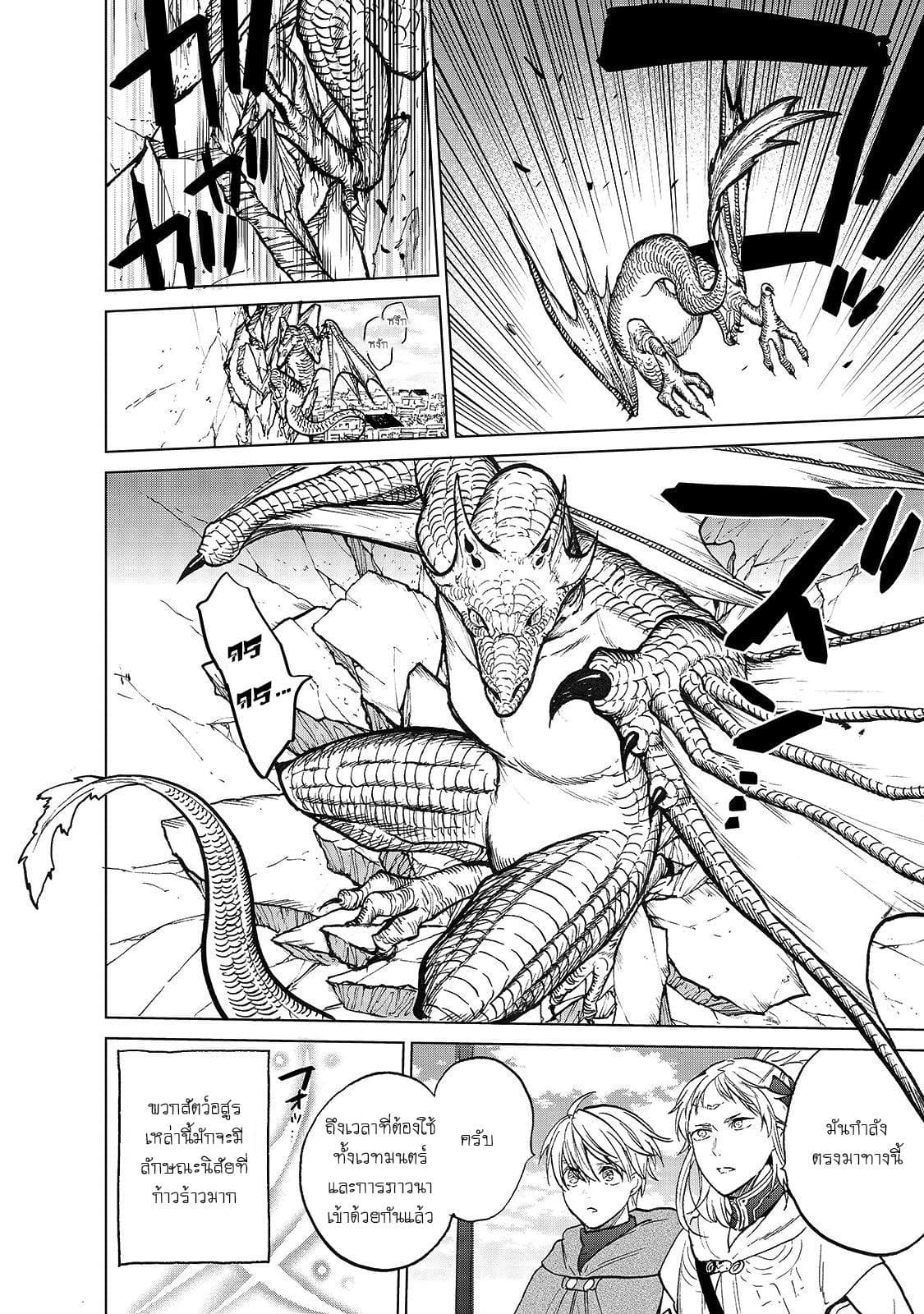 Saihate no Paladin พาลาดิน ยอดอัศวินจากแดนไกล page 12