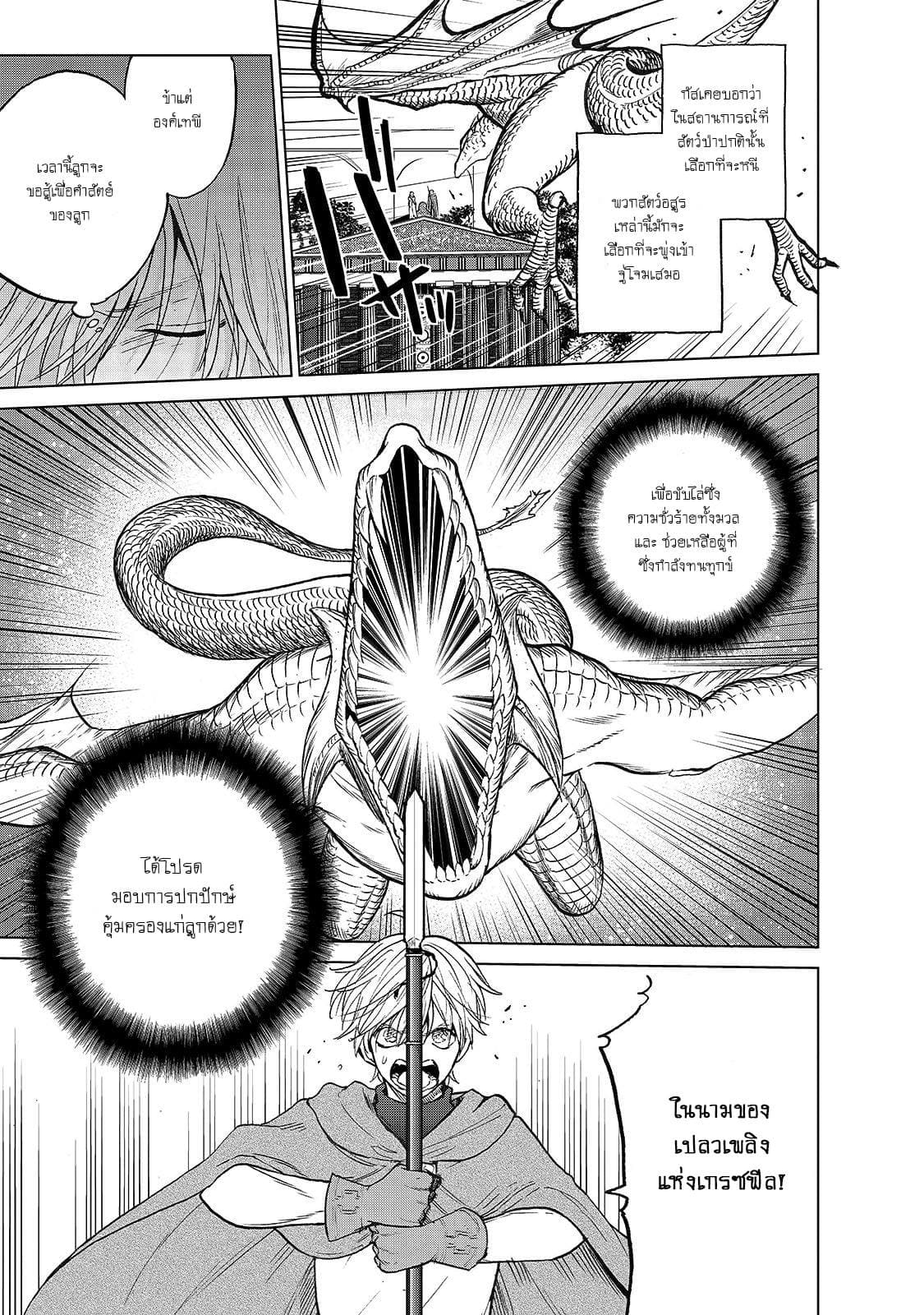 Saihate no Paladin พาลาดิน ยอดอัศวินจากแดนไกล page 13