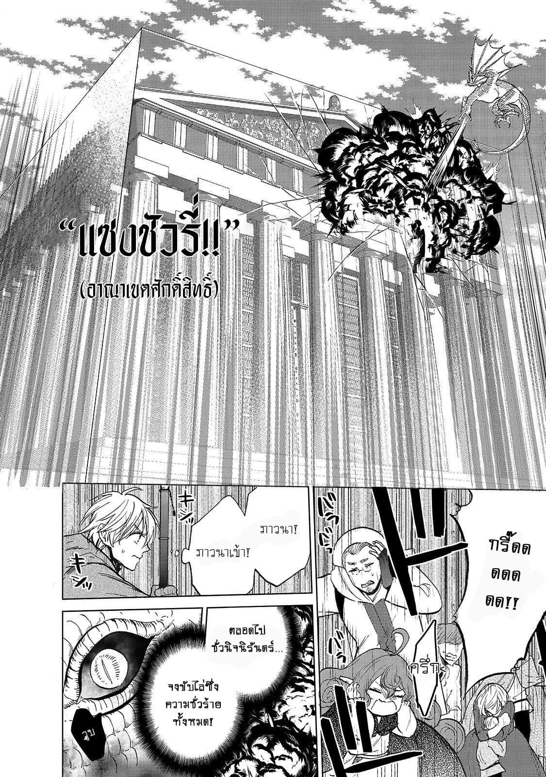 Saihate no Paladin พาลาดิน ยอดอัศวินจากแดนไกล page 14