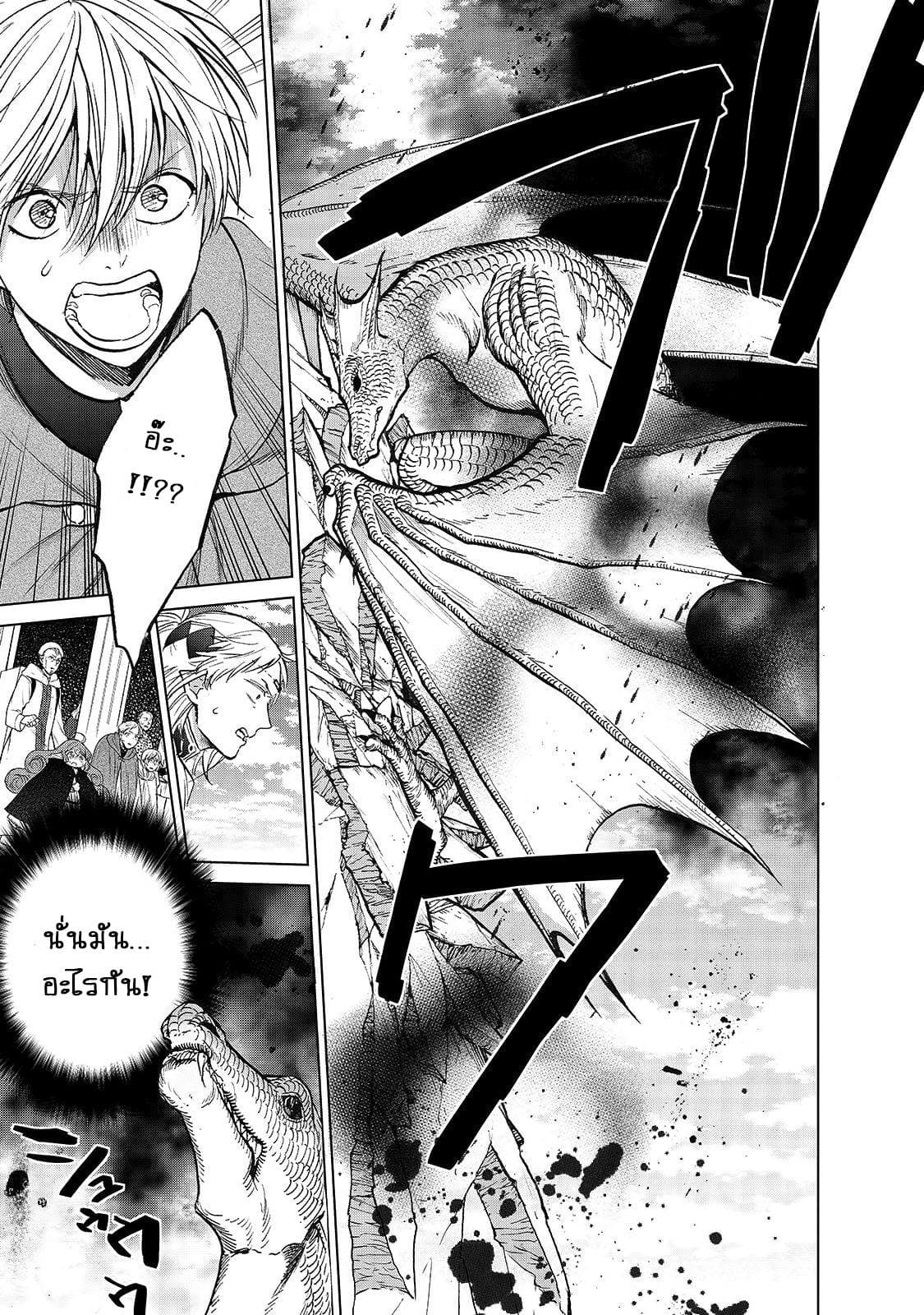 Saihate no Paladin พาลาดิน ยอดอัศวินจากแดนไกล page 15