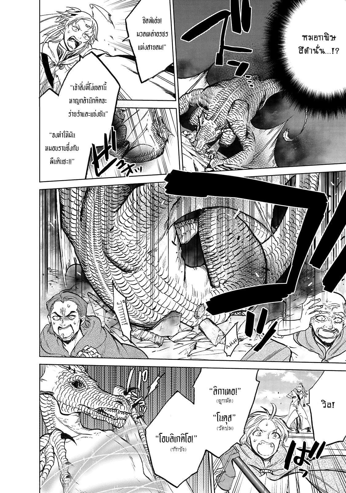 Saihate no Paladin พาลาดิน ยอดอัศวินจากแดนไกล page 16