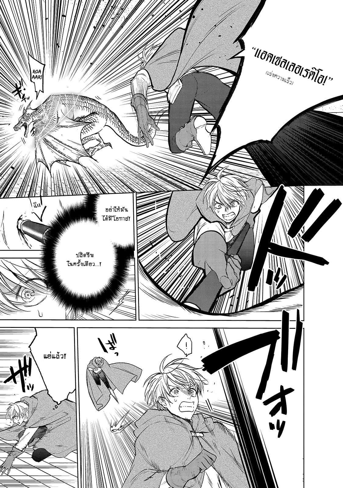 Saihate no Paladin พาลาดิน ยอดอัศวินจากแดนไกล page 17