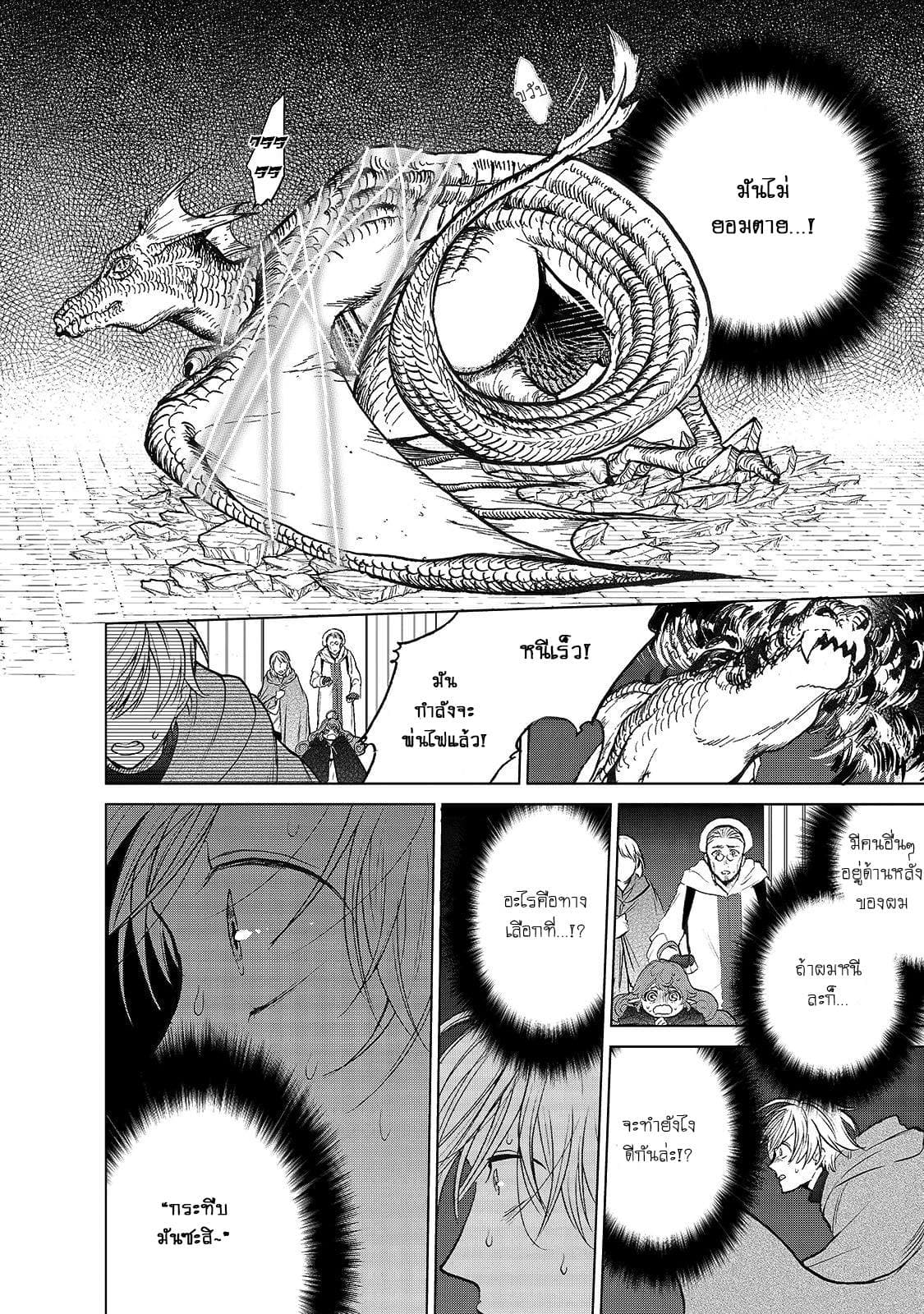 Saihate no Paladin พาลาดิน ยอดอัศวินจากแดนไกล page 18