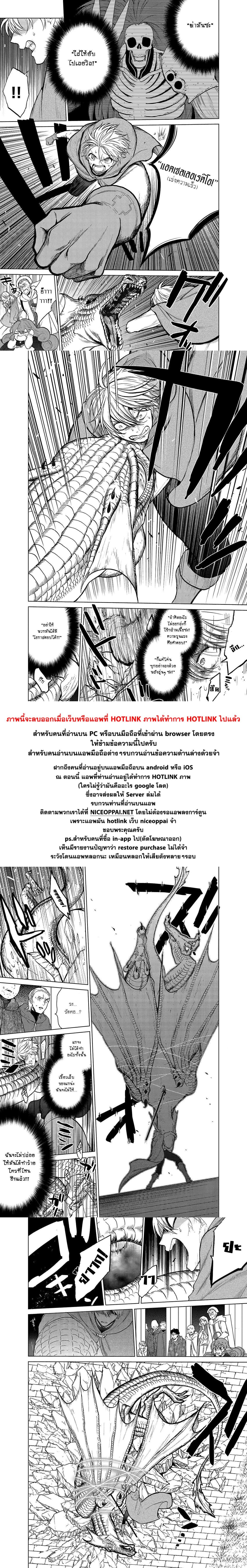 Saihate no Paladin พาลาดิน ยอดอัศวินจากแดนไกล page 19