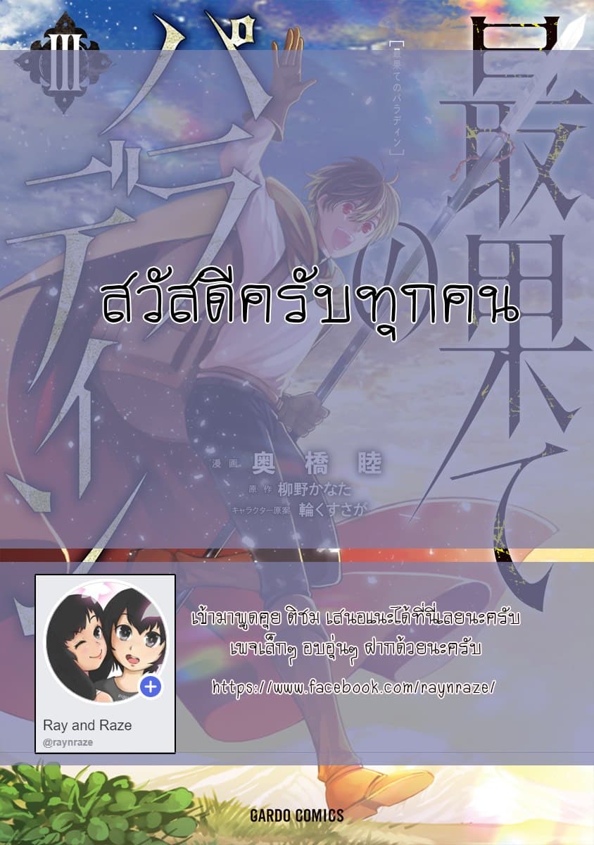Saihate no Paladin พาลาดิน ยอดอัศวินจากแดนไกล page 20