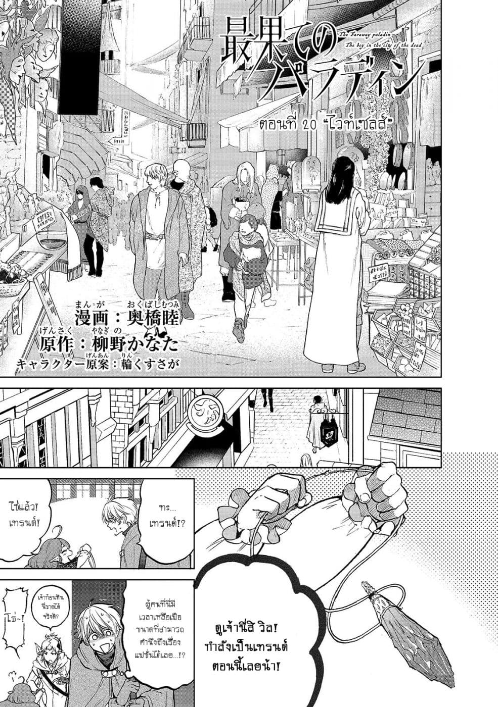 Saihate no Paladin พาลาดิน ยอดอัศวินจากแดนไกล page 1