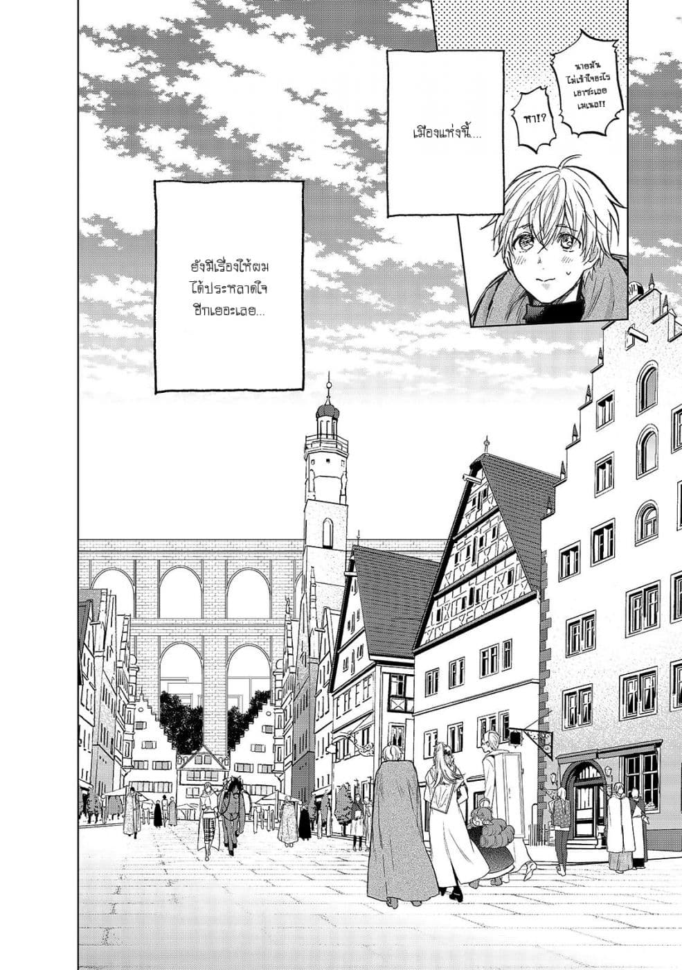 Saihate no Paladin พาลาดิน ยอดอัศวินจากแดนไกล page 2