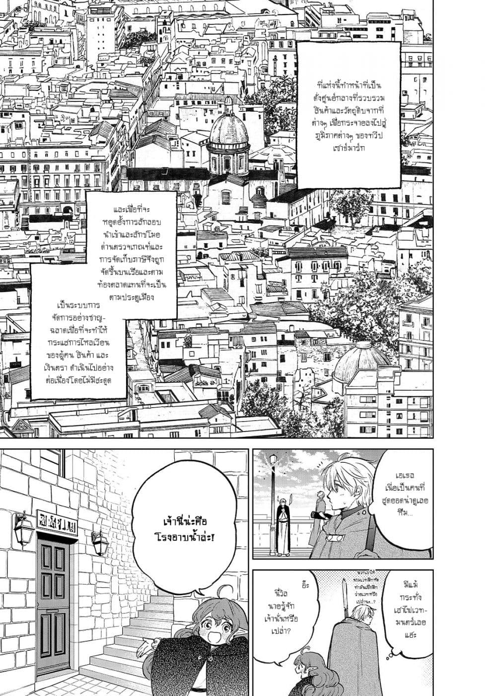 Saihate no Paladin พาลาดิน ยอดอัศวินจากแดนไกล page 3