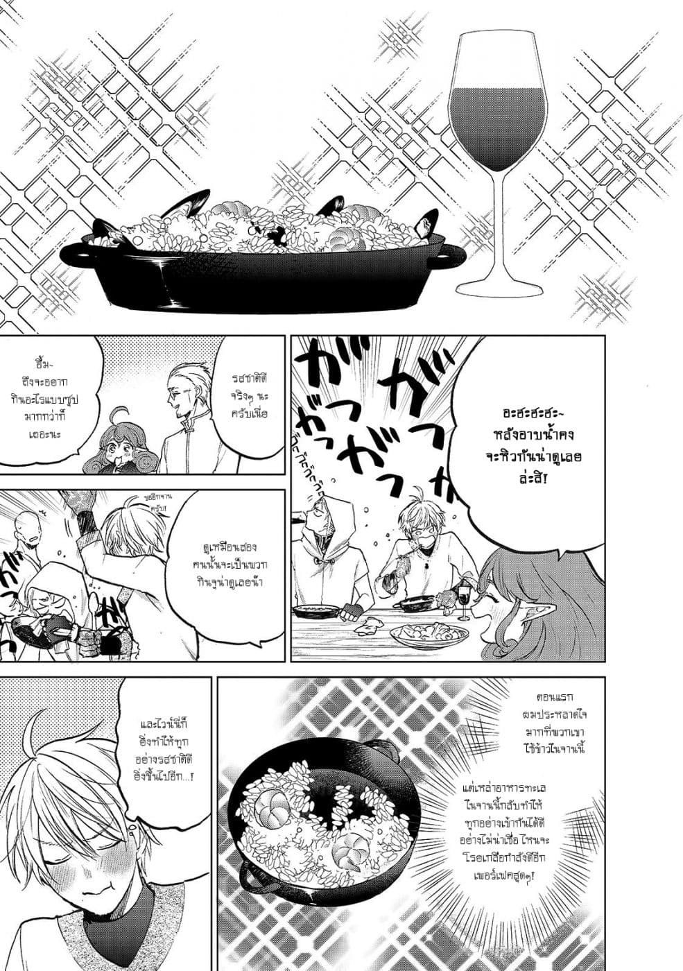 Saihate no Paladin พาลาดิน ยอดอัศวินจากแดนไกล page 5