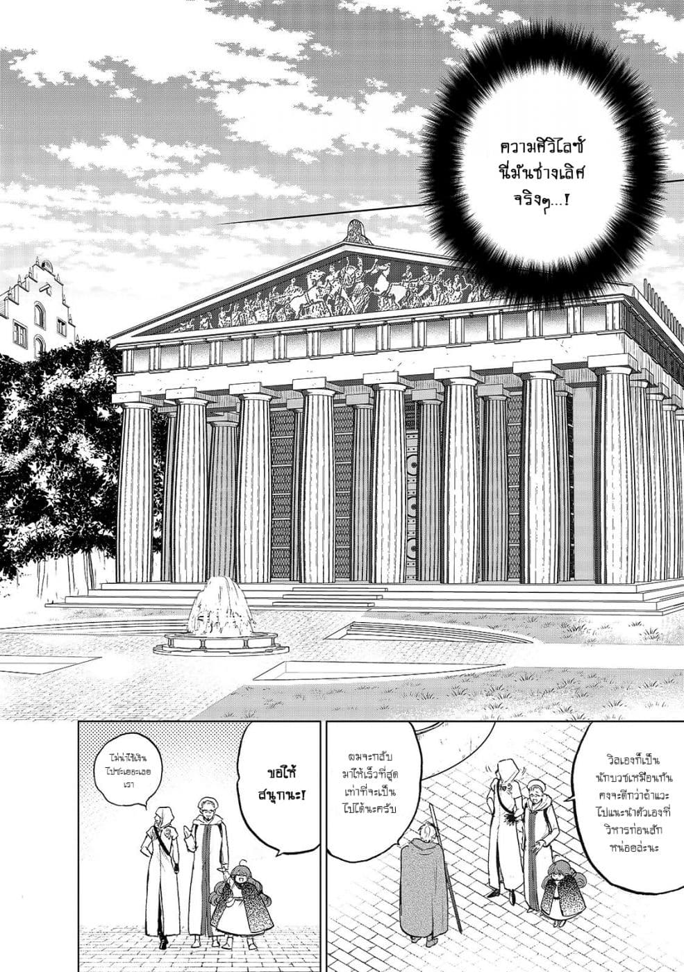 Saihate no Paladin พาลาดิน ยอดอัศวินจากแดนไกล page 6