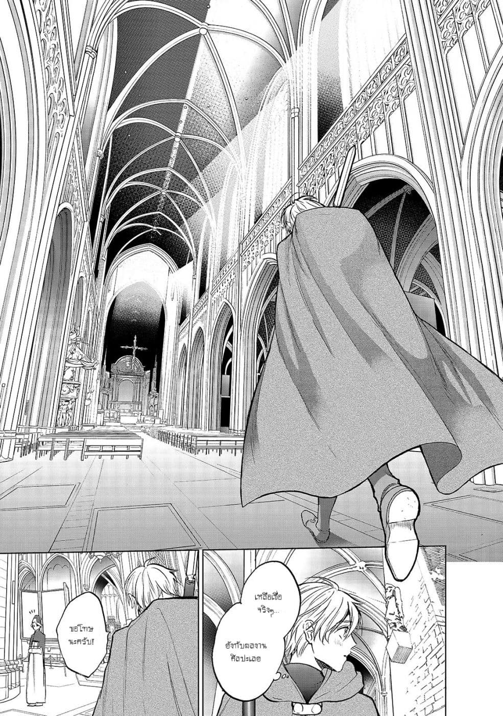 Saihate no Paladin พาลาดิน ยอดอัศวินจากแดนไกล page 7