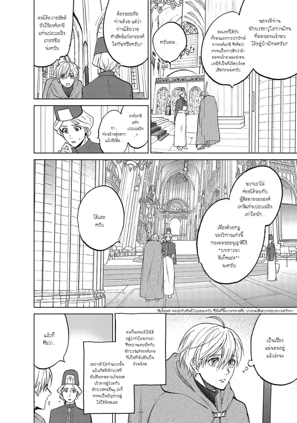 Saihate no Paladin พาลาดิน ยอดอัศวินจากแดนไกล page 8