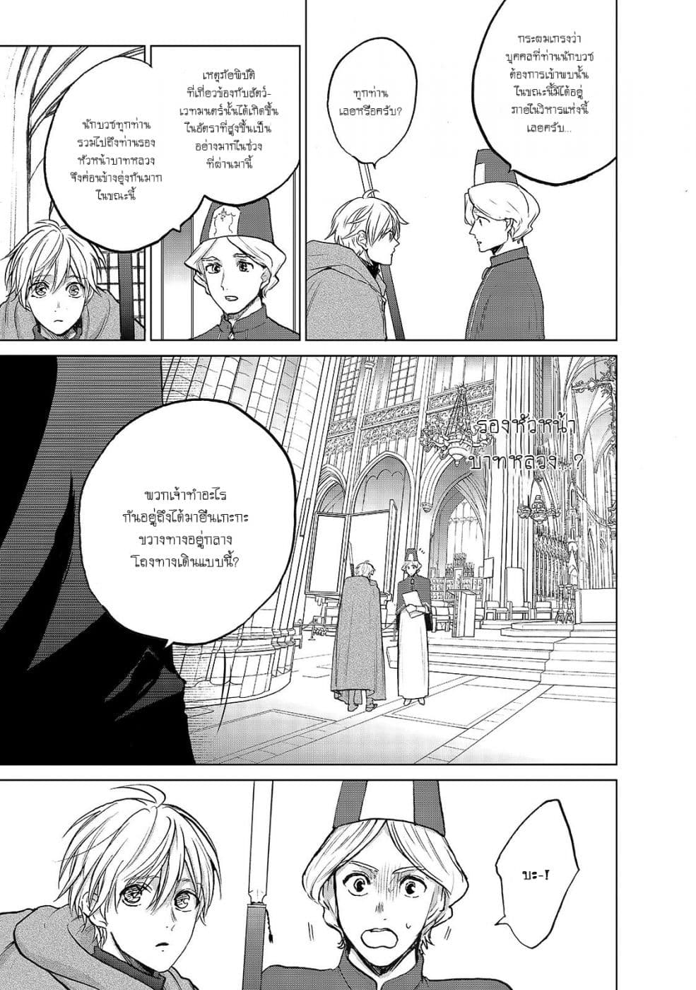 Saihate no Paladin พาลาดิน ยอดอัศวินจากแดนไกล page 9