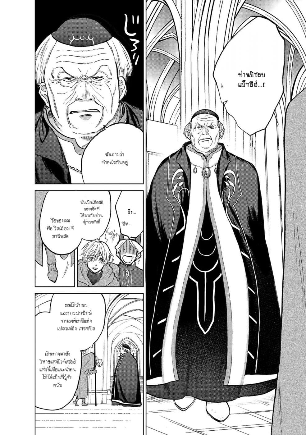 Saihate no Paladin พาลาดิน ยอดอัศวินจากแดนไกล page 10