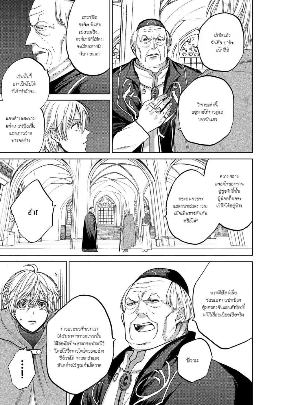 Saihate no Paladin พาลาดิน ยอดอัศวินจากแดนไกล page 11