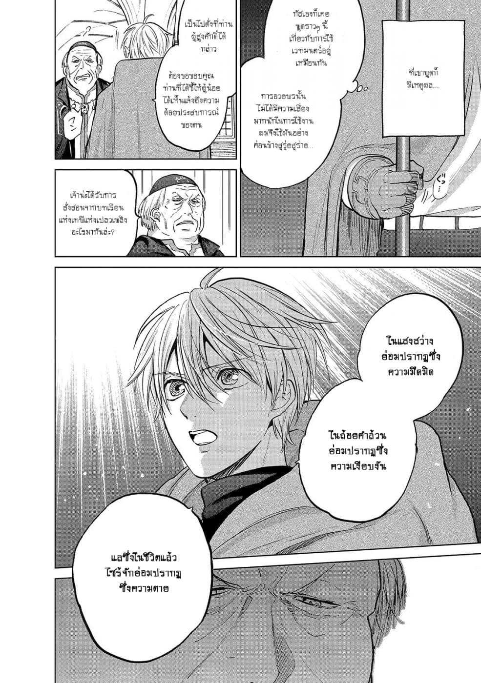 Saihate no Paladin พาลาดิน ยอดอัศวินจากแดนไกล page 12