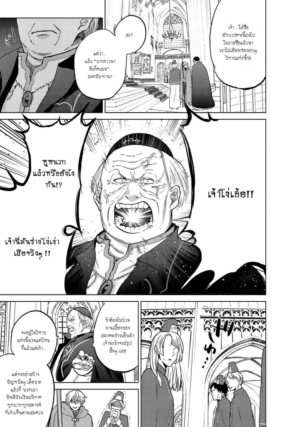 Saihate no Paladin พาลาดิน ยอดอัศวินจากแดนไกล page 13